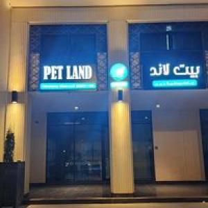 عيادة بت لاند البيطرية الشارقة   Pets Land Veterinarians Sharjah